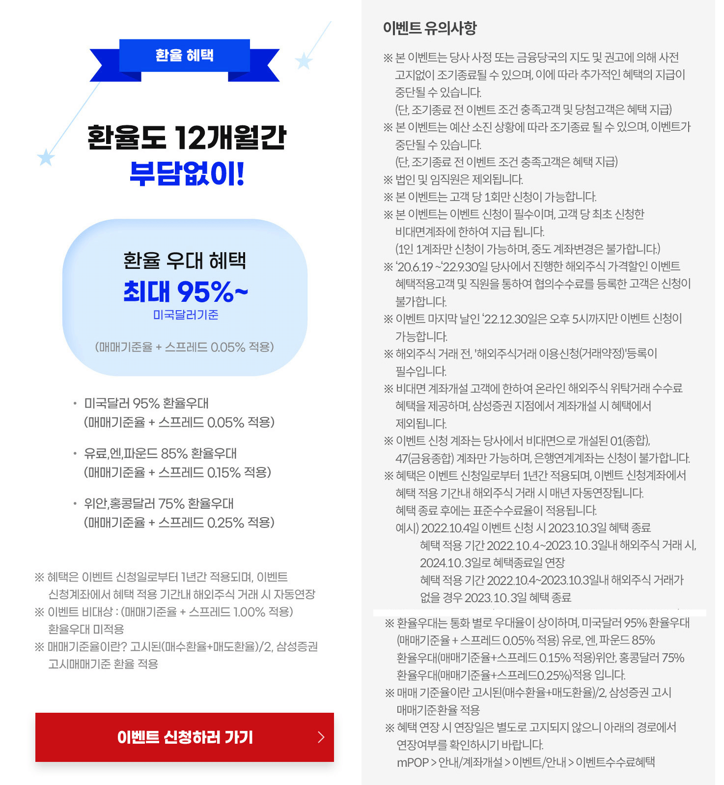 삼성증권-환율-우대-혜택-이벤트