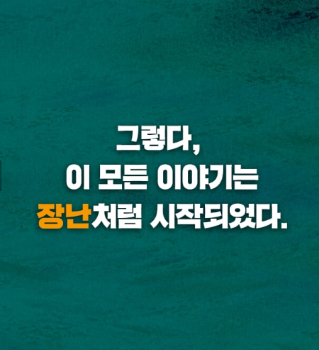 라이프재킷 독후감