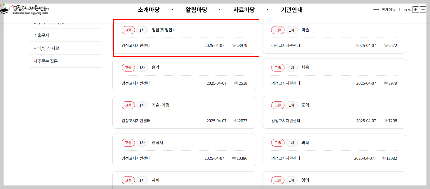 검정고시 기출문제 다운로드