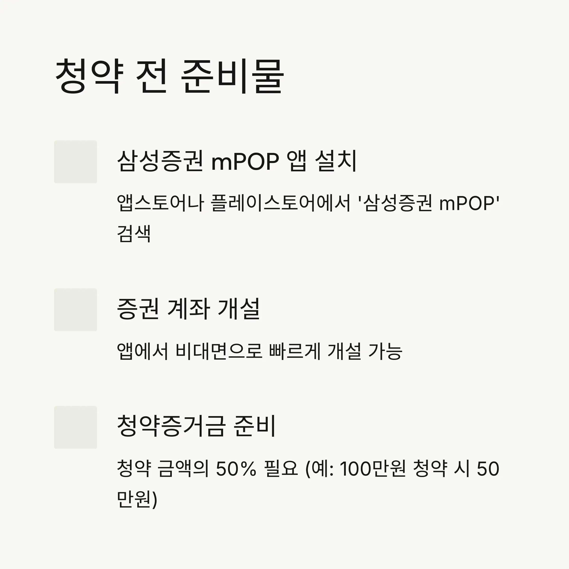📱 삼성증권 앱 설치 및 준비