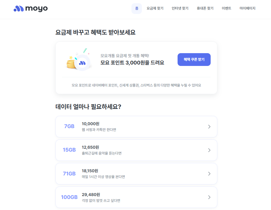 모요 알뜰폰