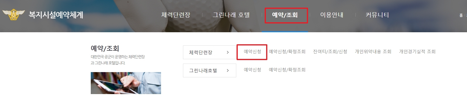 체력단련장 예약신청 메뉴 선택