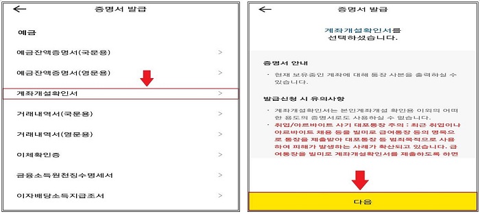 계좌개설확인서-발급-신청