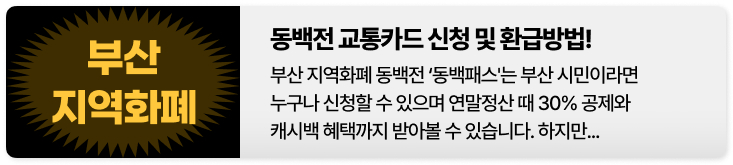 알뜰교통카드 신청방법