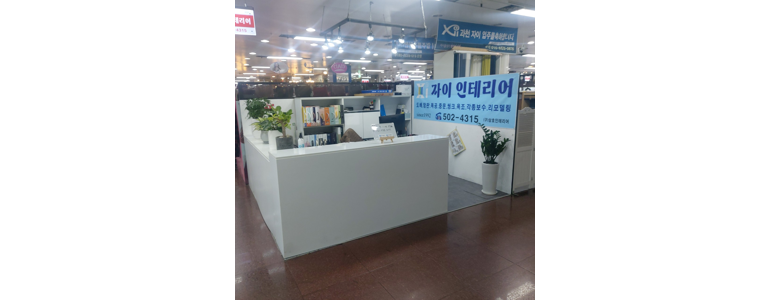 과천시 도배공사