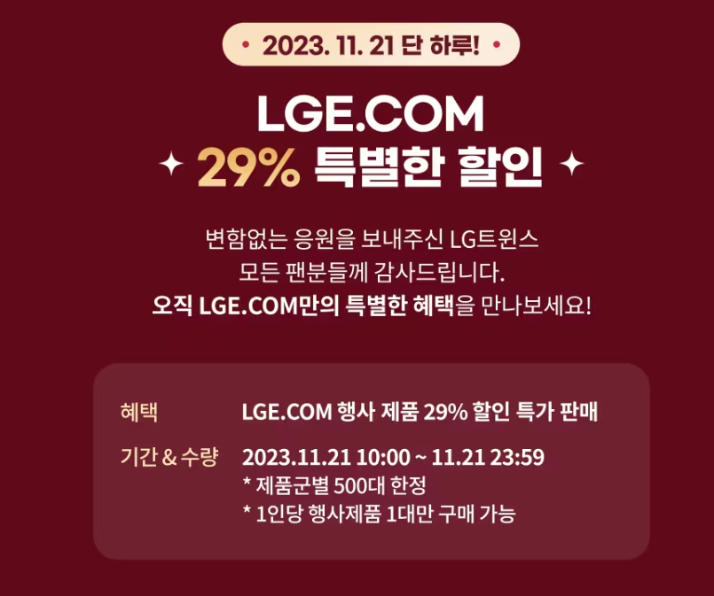 LG전자 29% 할인 엘지 윈윈페스티벌
