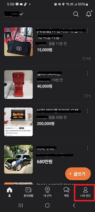 당근마켓 고객센터