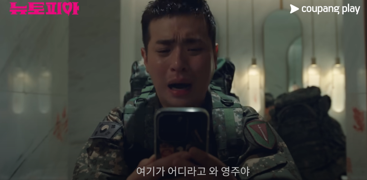 뉴토피아 스틸컷