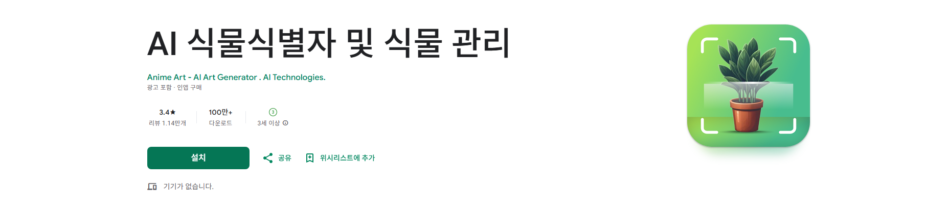 식물 이름 찾기 어플, 식물 식별기, AI 식물 식별자 및 식물 관리