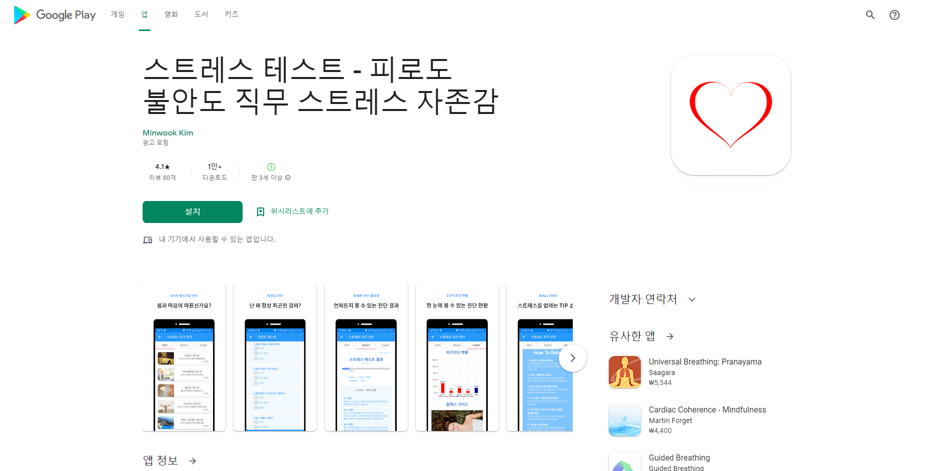 스트레스 테스트, 피로도 자존감 불안도 테스트