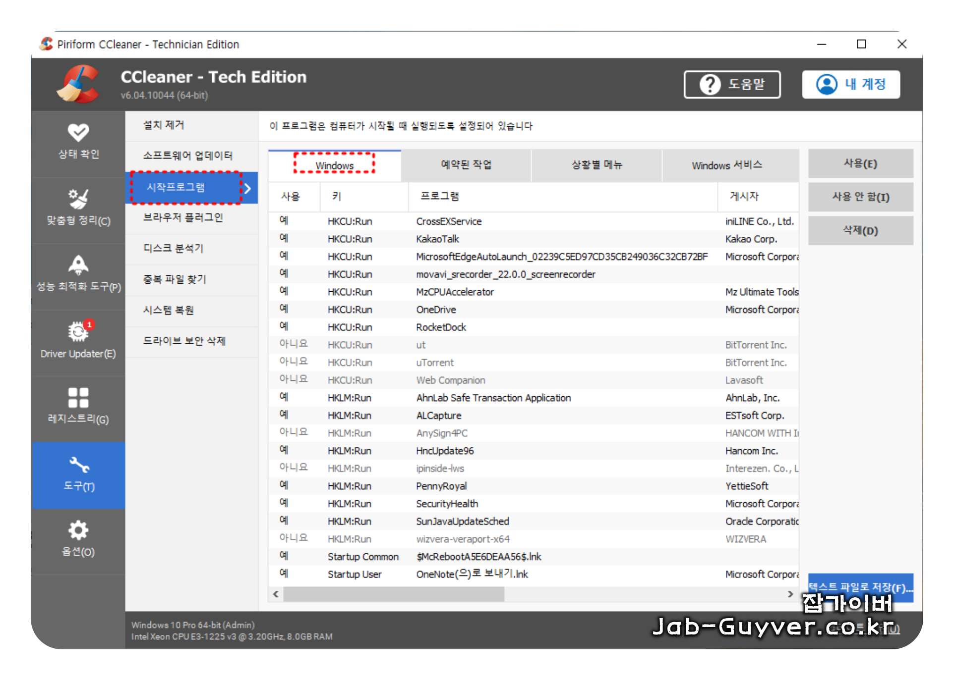 시작프로그램에서 Microsoft Edge 자동 실행을 해제한 상태를 보여주는 화면