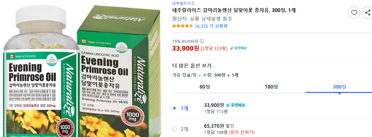 감마리놀렌산 5가지 효능 및 부작용 (+ 암웨이 제품 복용법 추천)