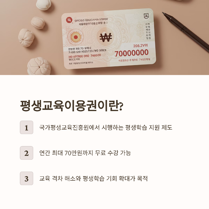 평생교육이용권 신청 19세