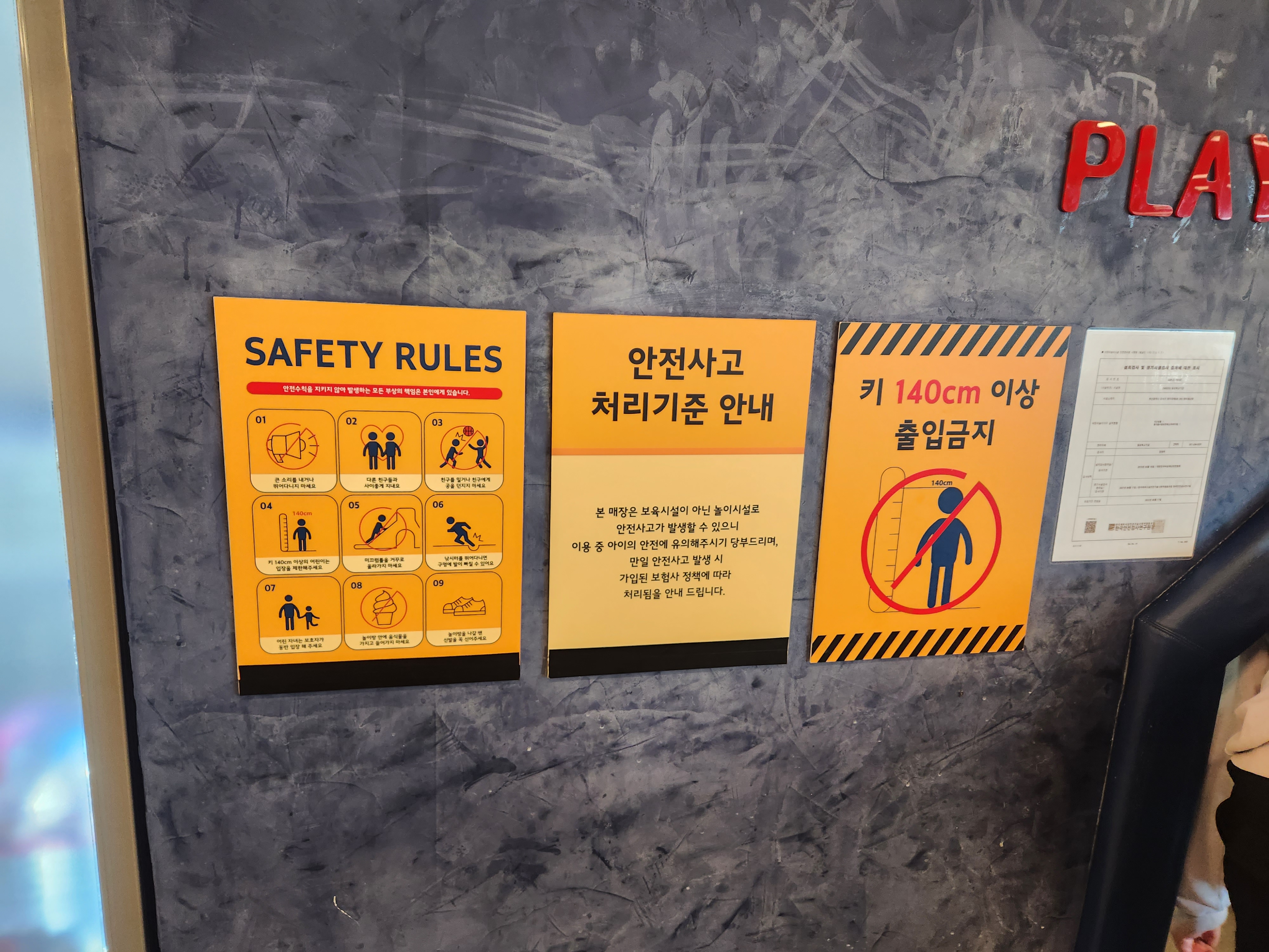 명지 일삼육 고기집 놀이방 안전 수칙