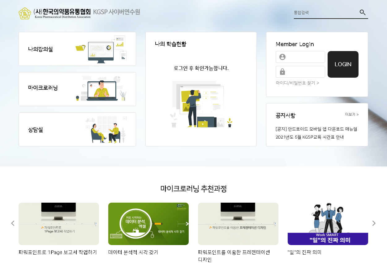 한국의약품유통협회