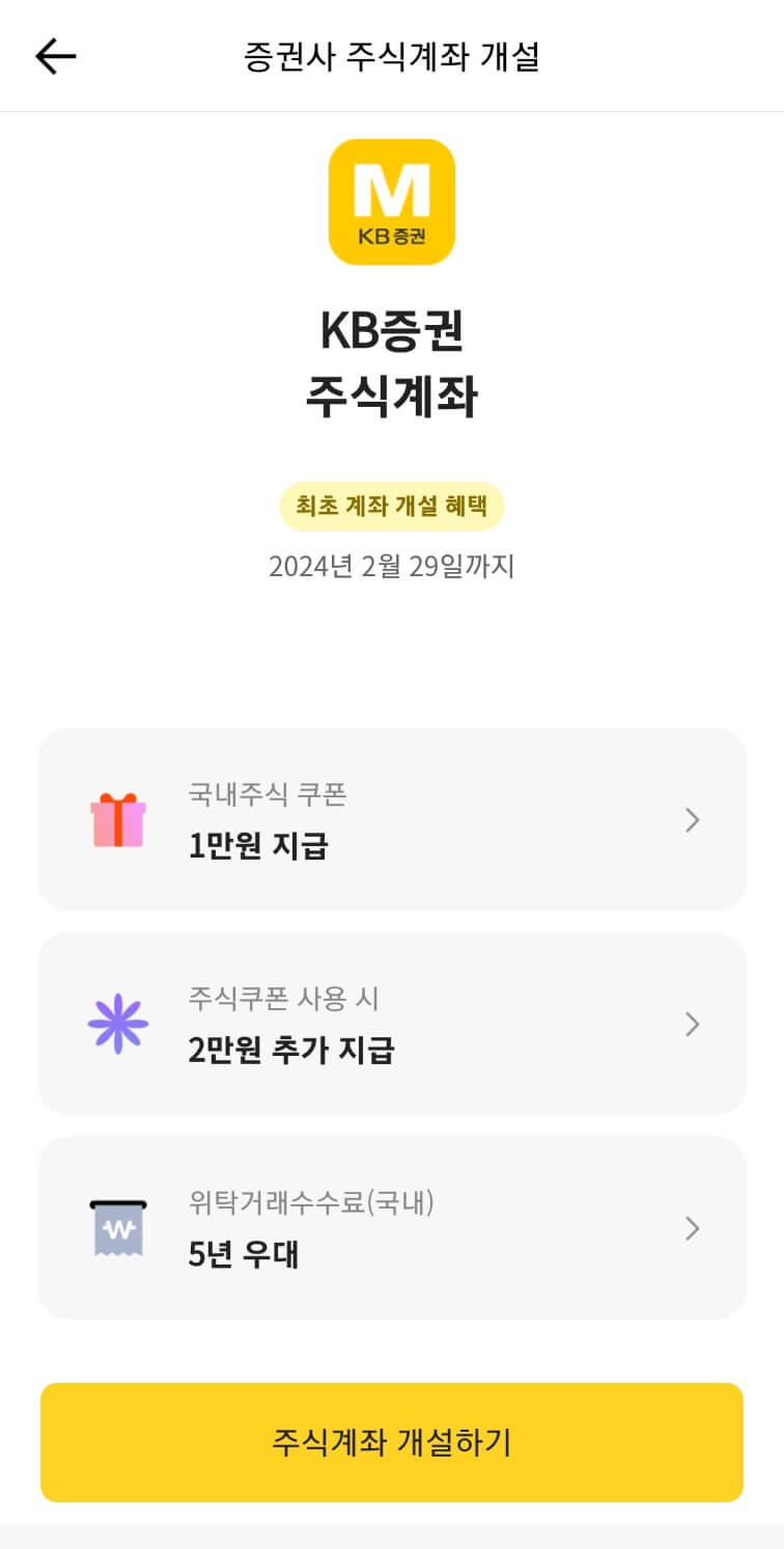 공모주 계좌 20일 제한없이 개설하기&amp;#44; 추가 팁