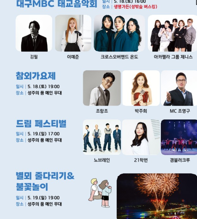 성주 참외축제
