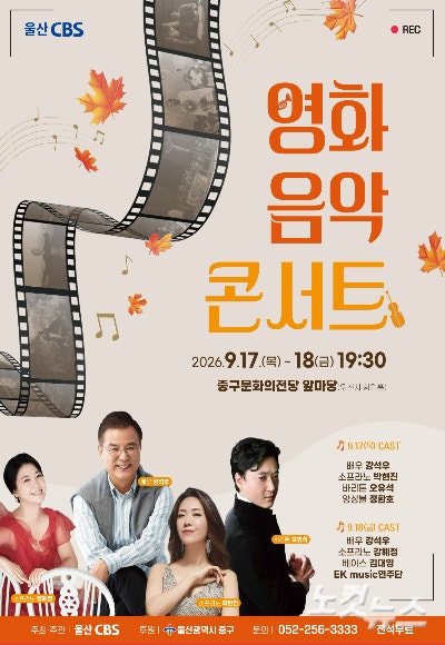 울산 영화음악 콘서트