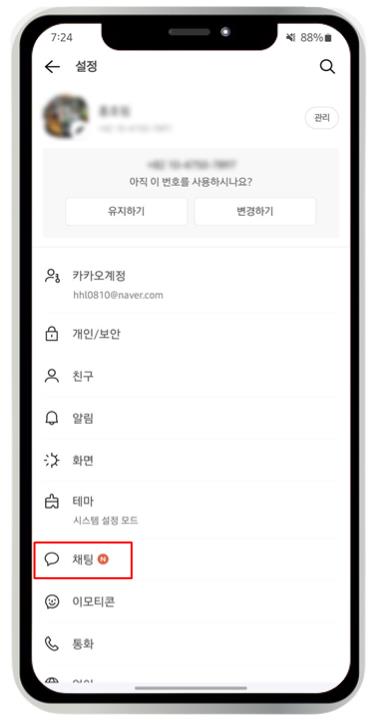 카카오톡 백업