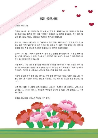 5월 인사말 모음 예시 멘트_8