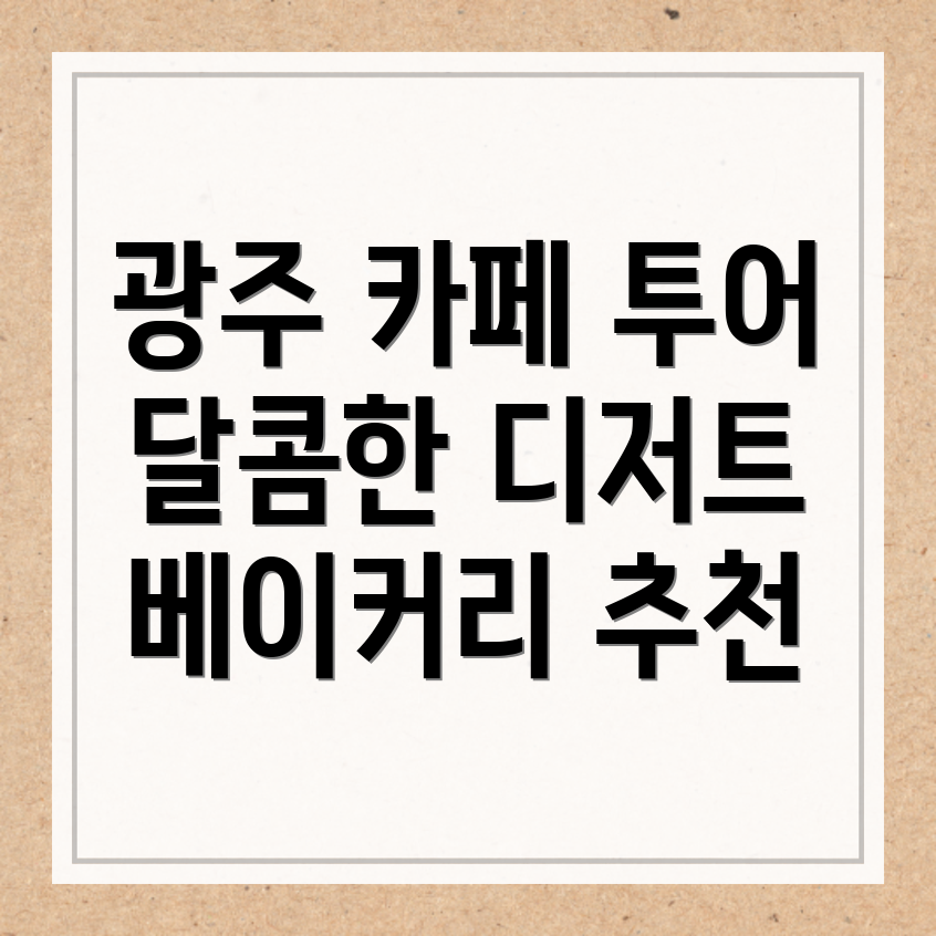 광주시 추자동 카페