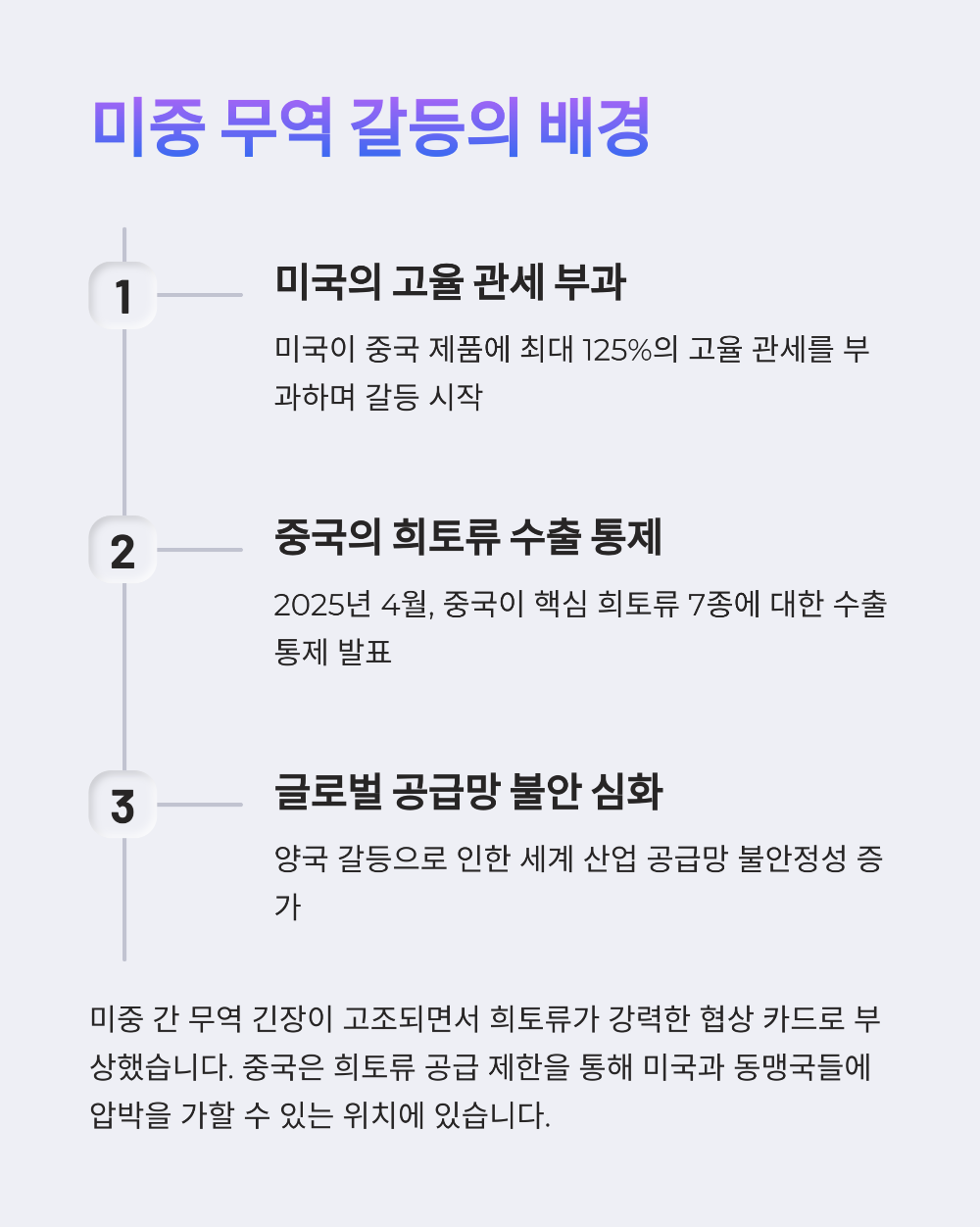 희토류 관련주 TOP5 총정리&amp;#44; 지금 투자해도 될까?