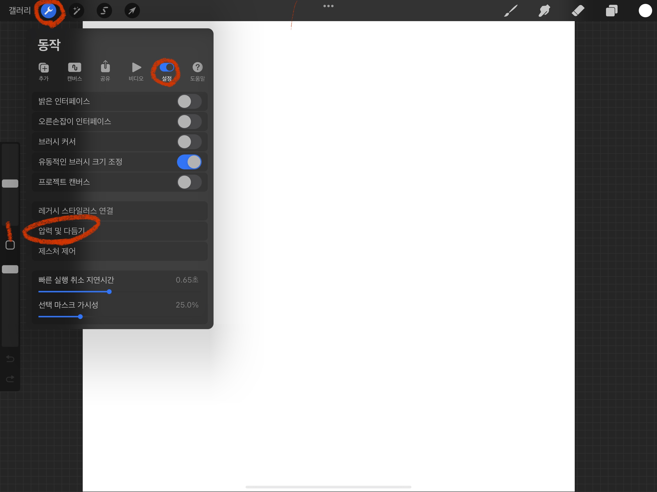 프로크리에이트 애플펜슬 인식오류 해결방법