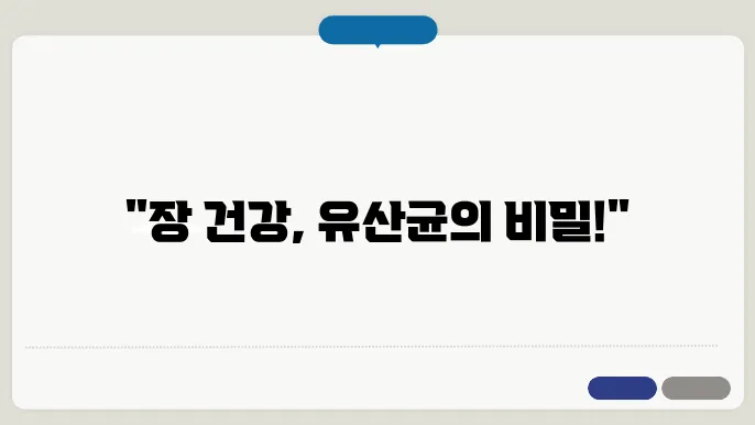 장 건강 음료 만들기