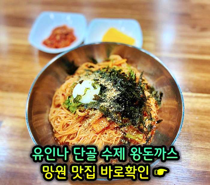 전참시 전지적 참견 시점 마포 망원 단골식당 수제 왕돈까스 맛집