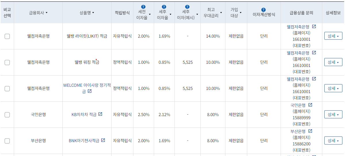 적금 계산기