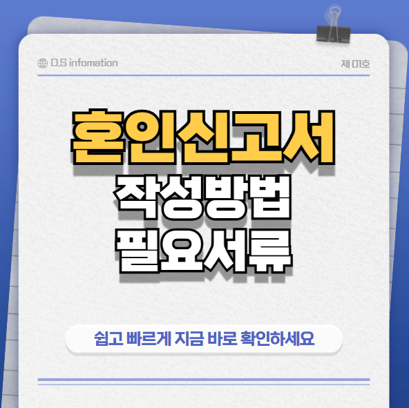 혼인신고서썸네일