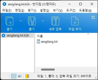 ksk 압축 열기