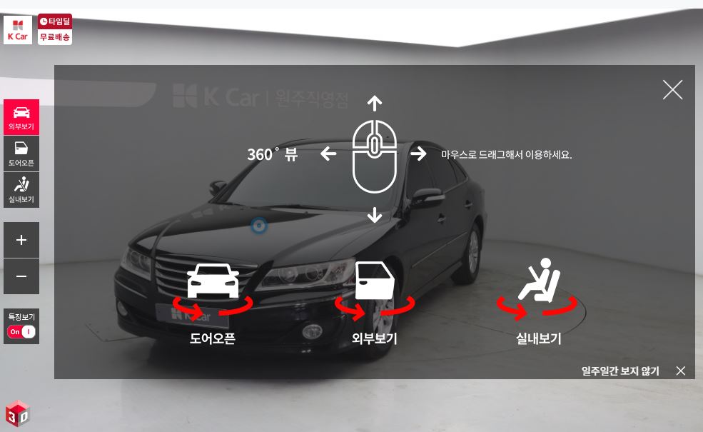 K카-3D-서비스-360도-뷰