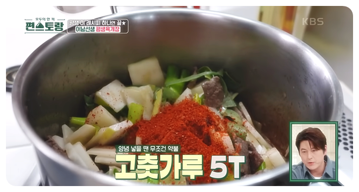 대파, 무, 고춧가루를 넣음