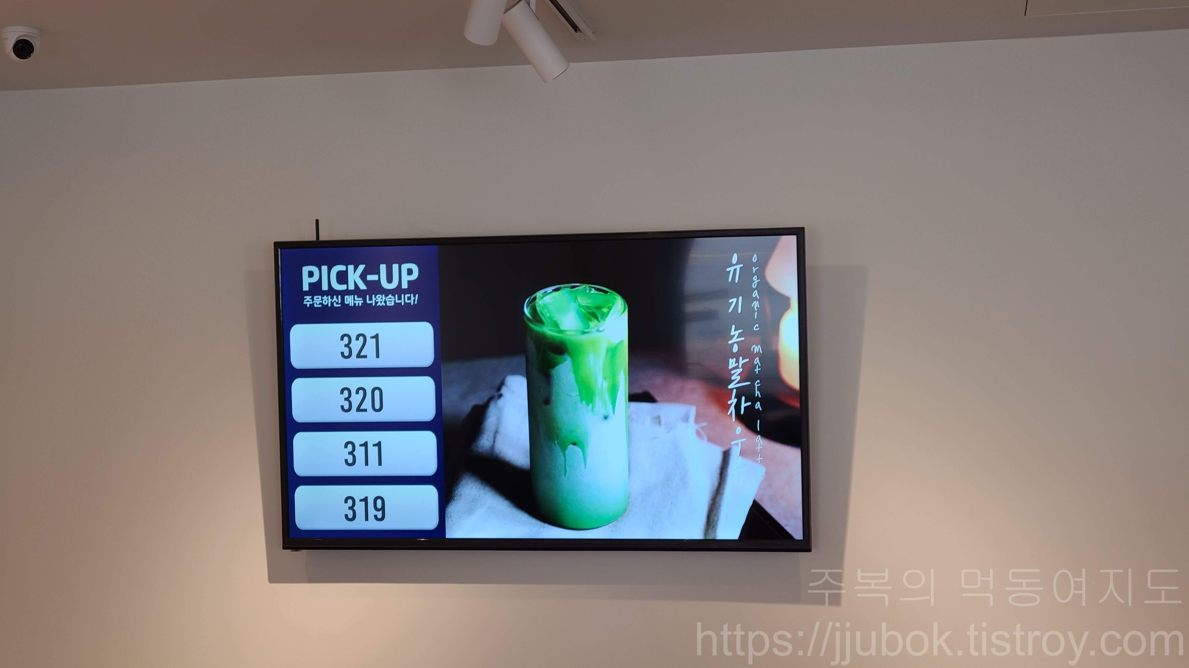 파란만잔-PARANMANJAN-광화문점-픽업-안내