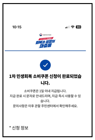 민생회복 소비쿠폰 인천e음 모바일