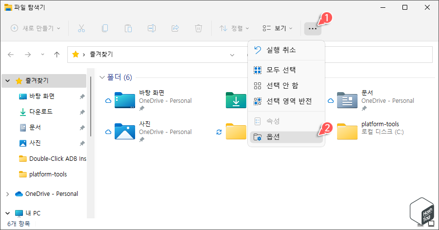 파일 탐색기 더보기 > 옵션