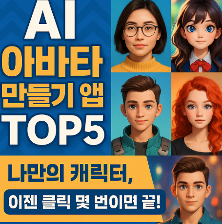 ai 아바타 만들기 앱 관련 사진