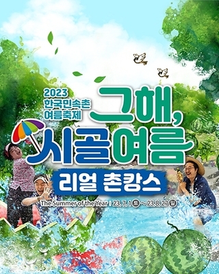 촌캉스