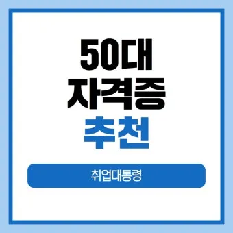 50 할인받아 자격증 따기 청년 응시료 지원 신청_8