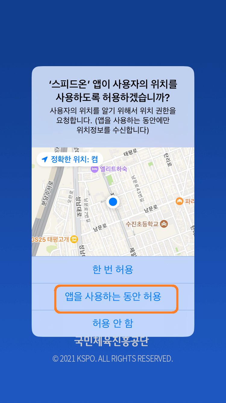 경정 경륜 앱&amp;#44; 스피드온 3.0 설치방법 및 사용방법