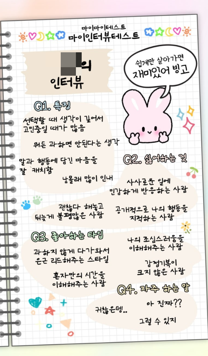 마이-인터뷰-테스트-MBTI