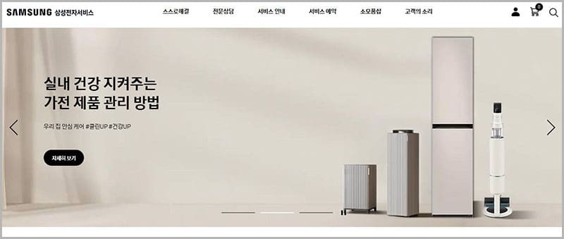 삼성전자 서비스센터 홈페이지
