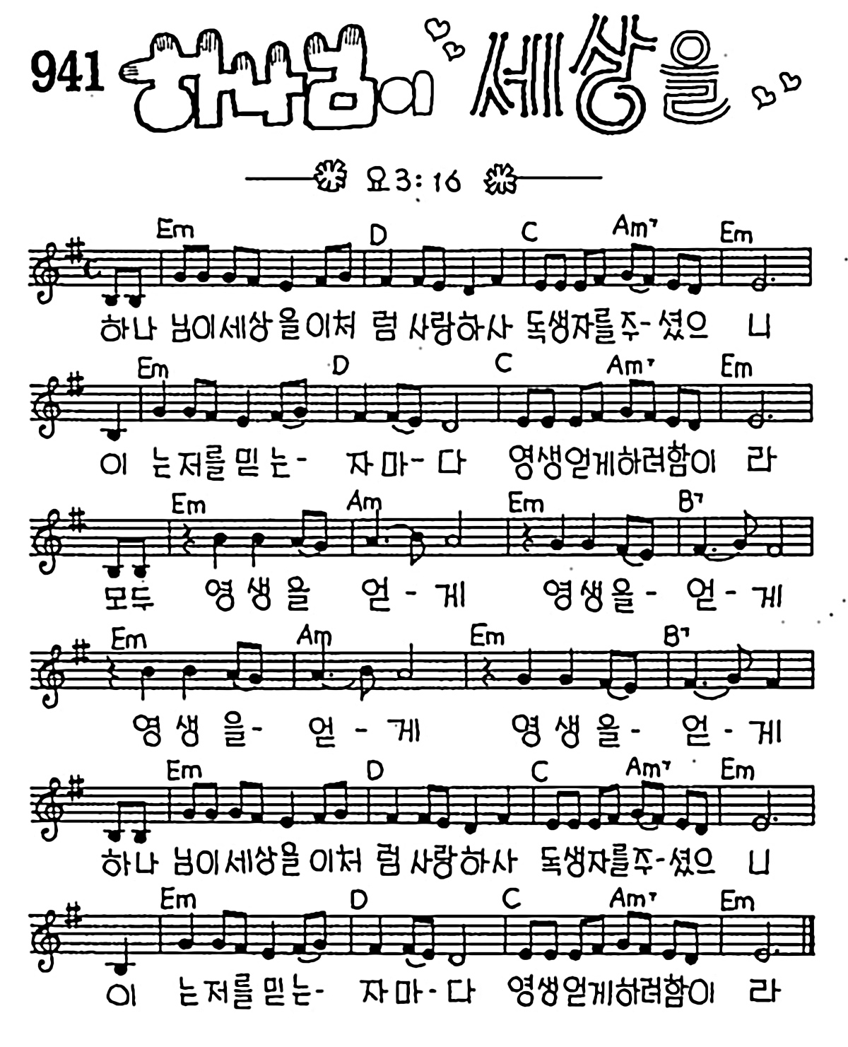 [CCM] 하나님이 세상을 이처럼 #악보,가사,MP3 다운로드