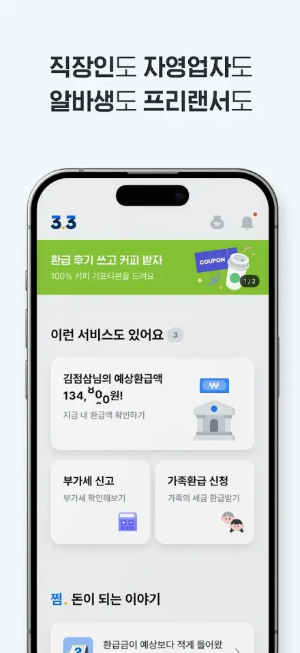 삼쩜삼
