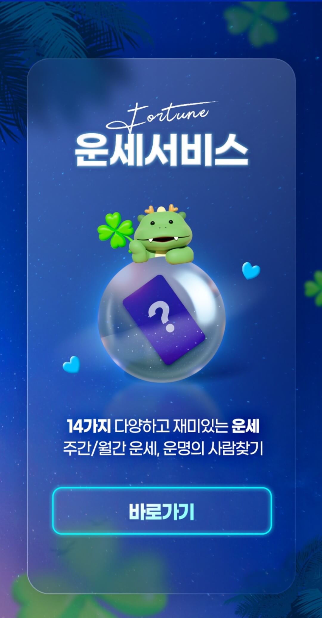 우리은행운세