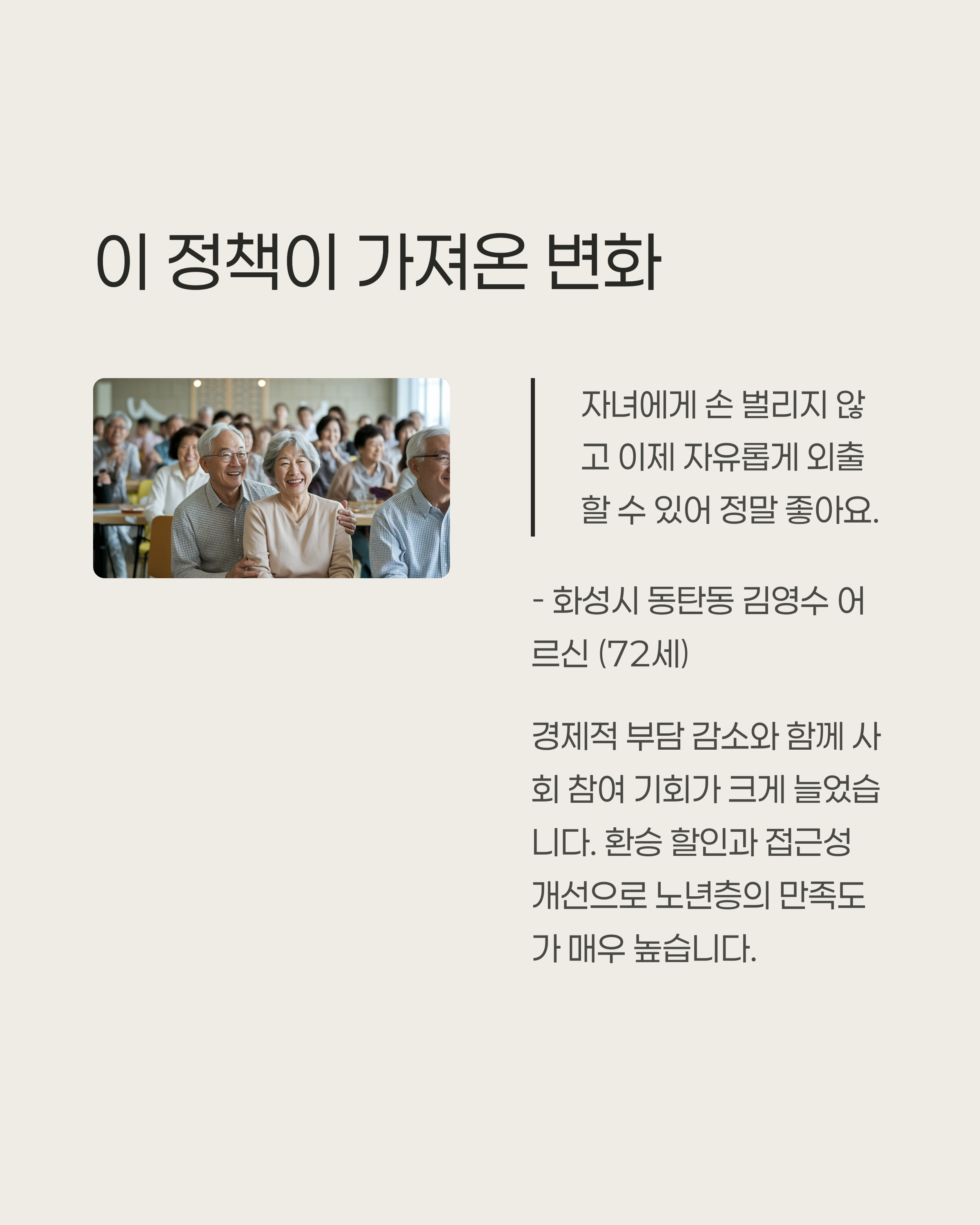 화성시 65세 이상 버스비