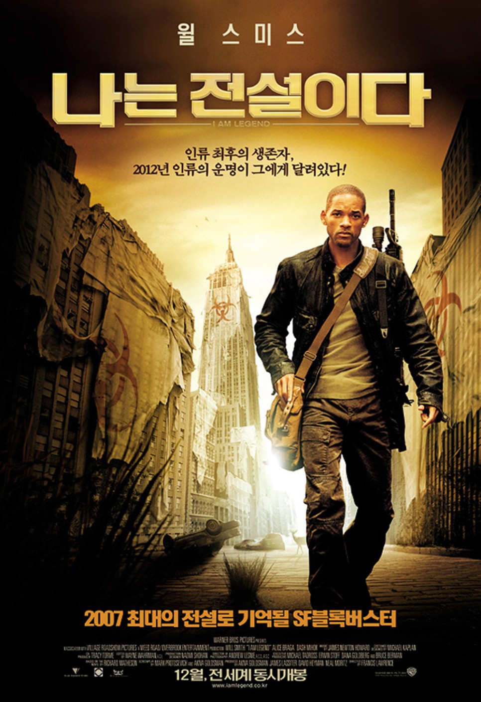 나는 전설이다 (I Am Legend, 2007)