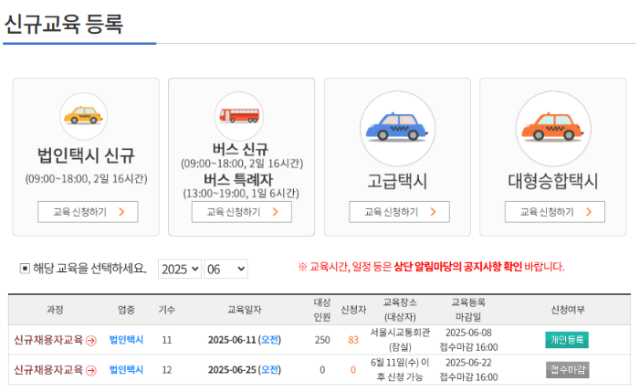 택시 교육신청