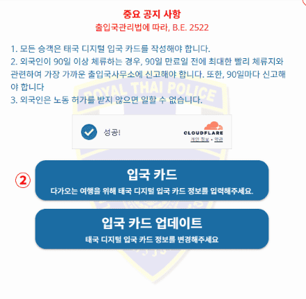 태국 입국신고서 폐지 입국 절차 TDAC 작성법 주의사항 2025